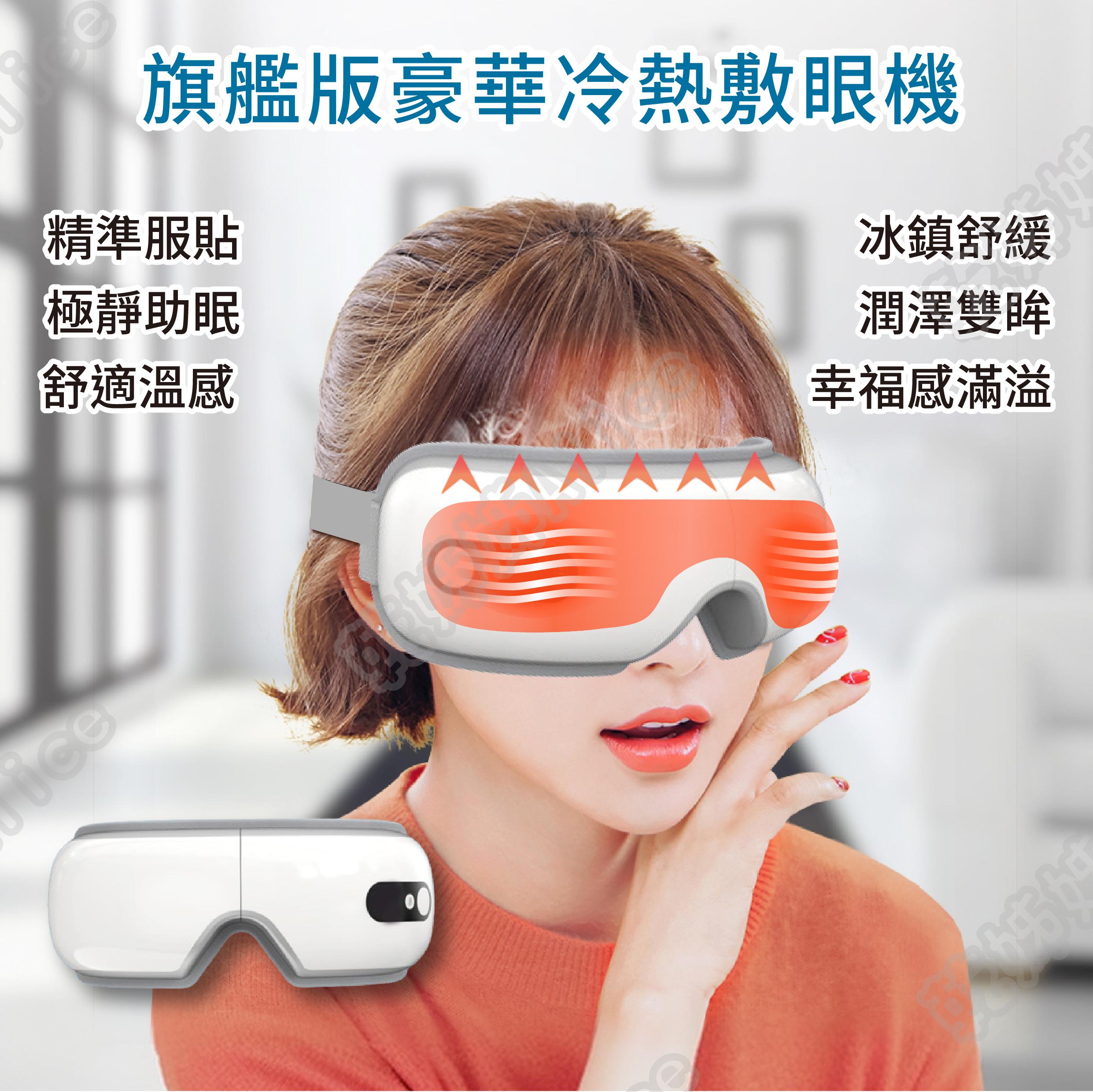 熱敷眼機 冷熱敷眼罩 封面