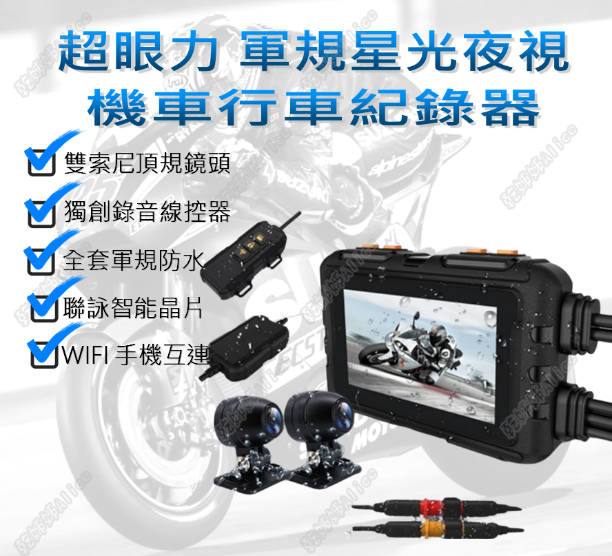 前後雙錄 機車行車紀錄器 封面說明