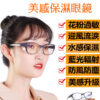 保濕眼鏡 乾眼症眼鏡 美感保濕眼鏡 封 面