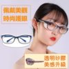 美感保濕眼鏡 | 精選透明矽膠，保濕美感升級 美感 保濕眼鏡 (黑框)