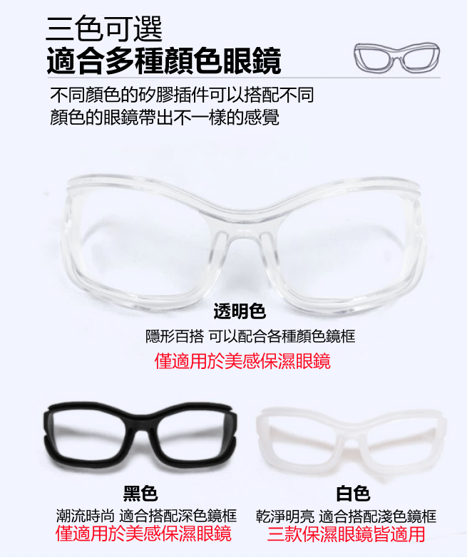 保濕眼鏡矽膠 各款眼鏡矽膠顏色
