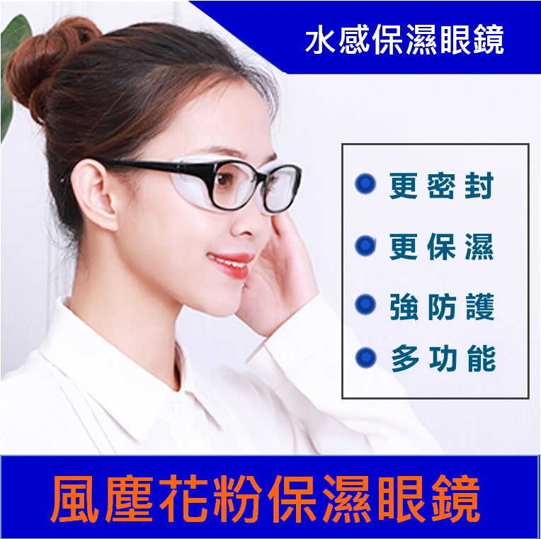 水感 保濕眼鏡 封面