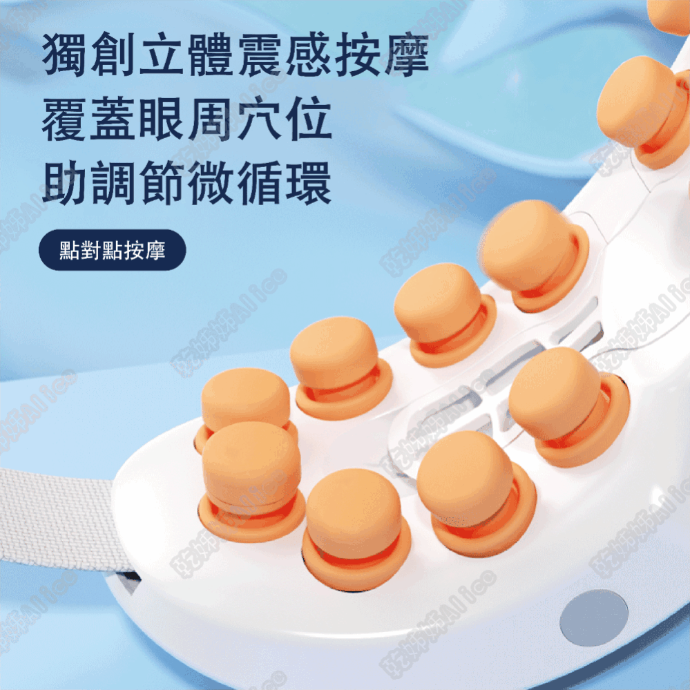 蒸氣 眼罩 立體震感按摩