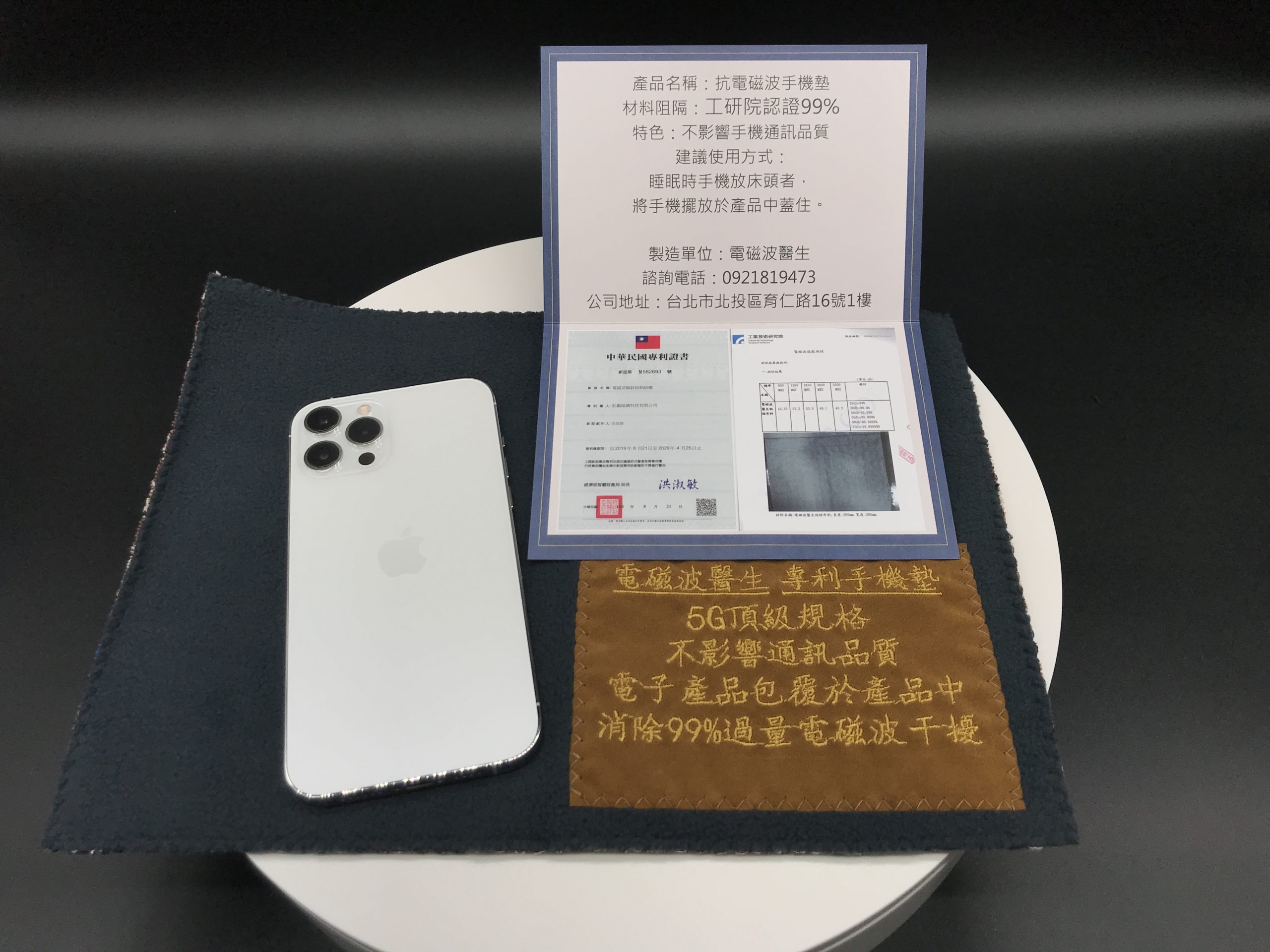 防電磁波 失眠 手機墊首頁