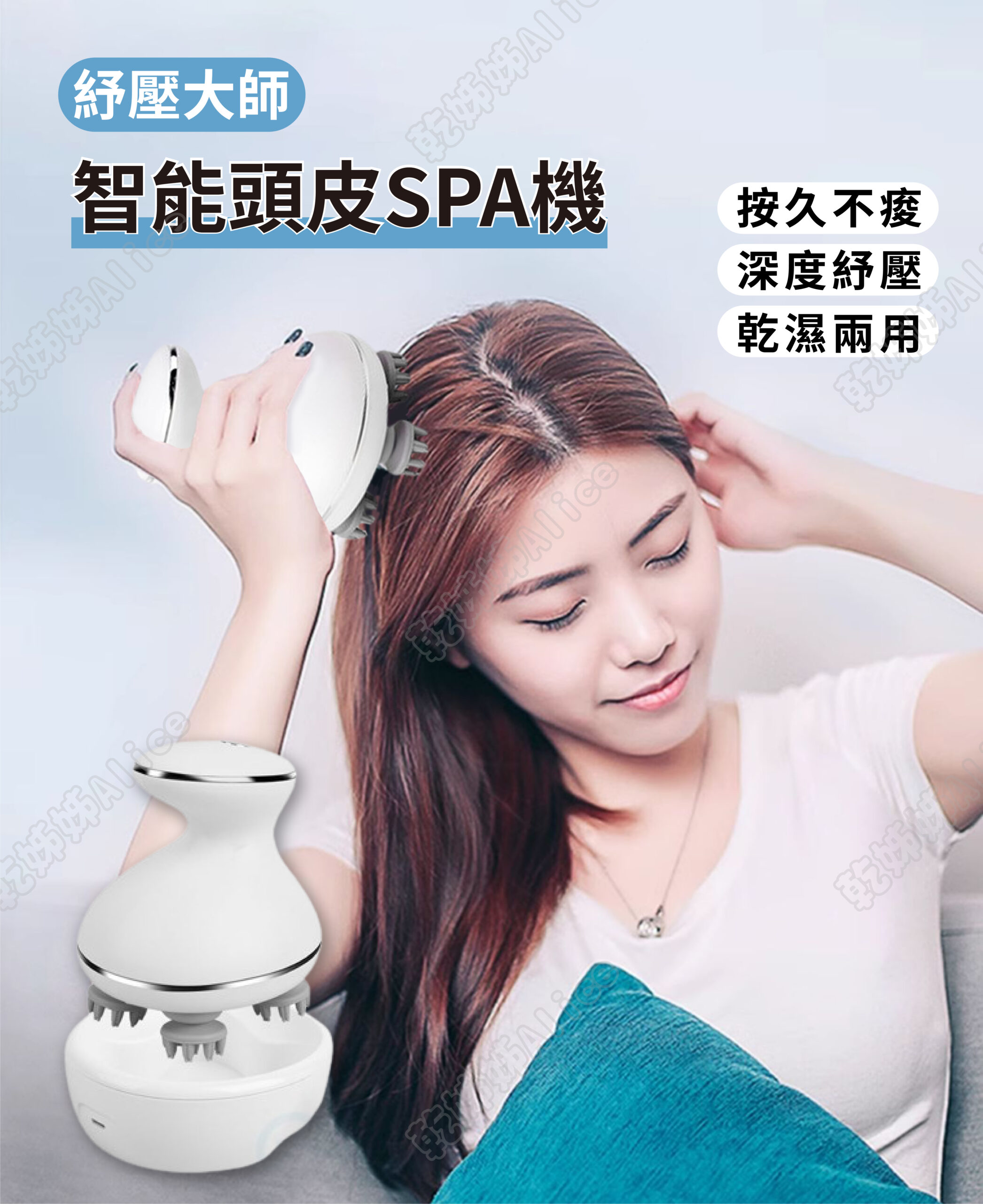 頭皮 按摩 器 紓壓大師 智能頭皮SPA機